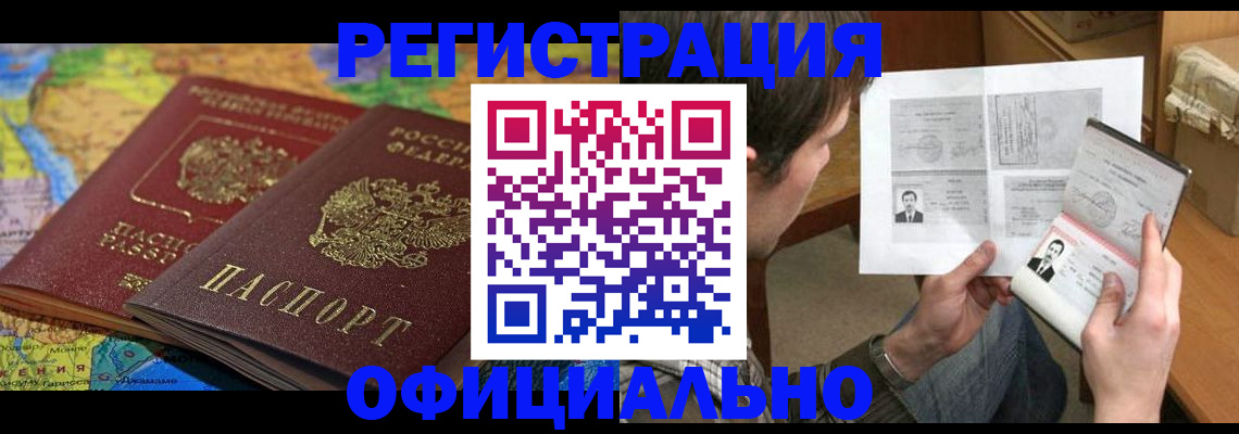 временная регистрация адрес в Тавде