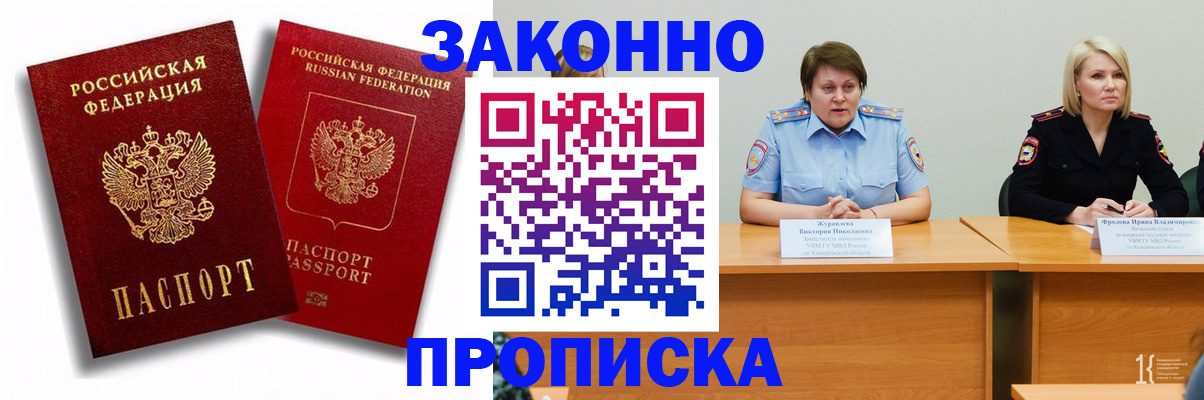 прописка для кредита в Тавде